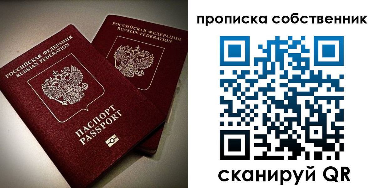 прописка в квартире в Заполярном