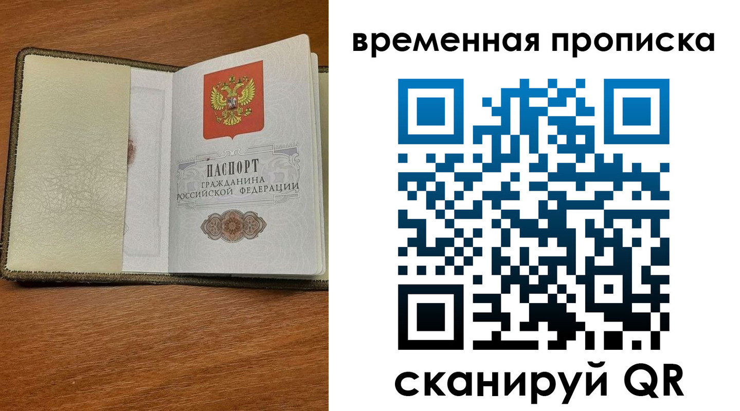 временная регистрация для школы в Заполярном