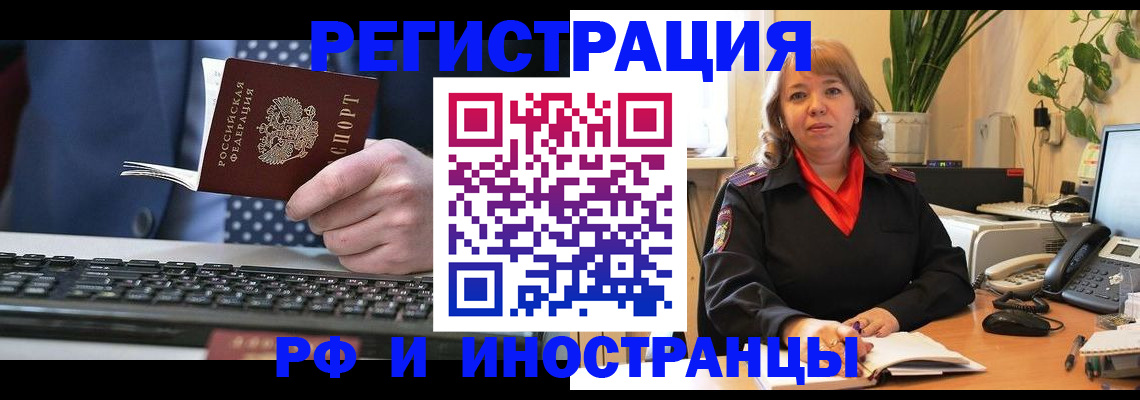 временная регистрация 2025 в Заполярном
