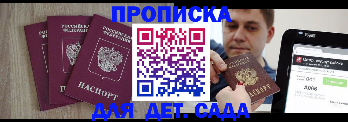 временная регистрация 2025 в Заполярном