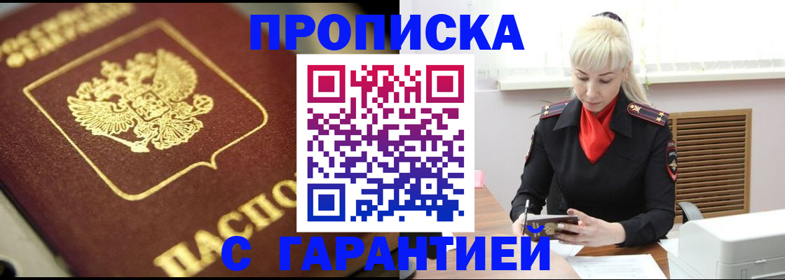 прописка для школы в Заполярном