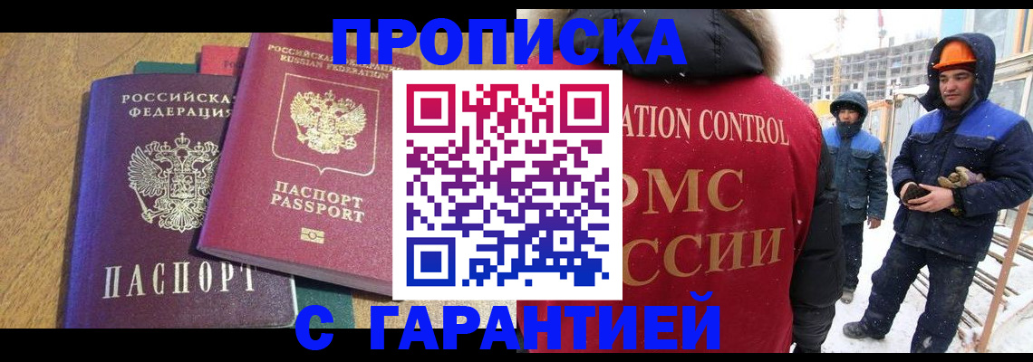 прописка в квартире в Заполярном