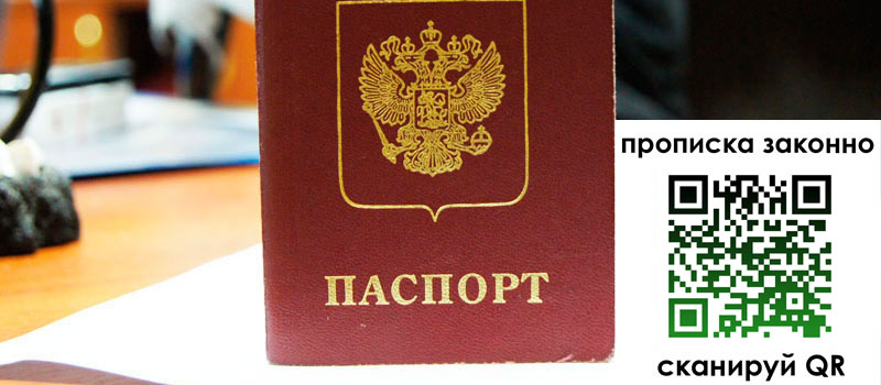 прописка в Заполярном регистрация в Заполярном